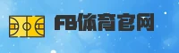 FB体育(FBTIYU)官方网站 - 值得信赖的体育娱乐品牌