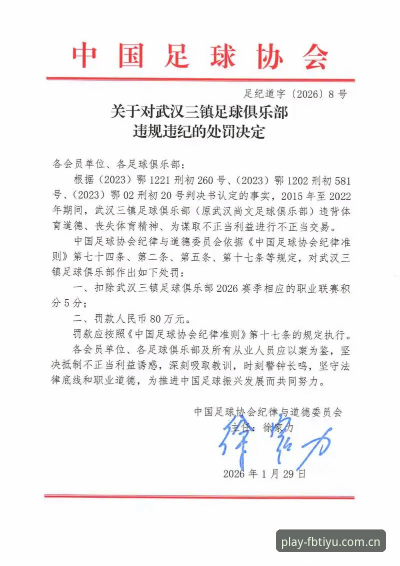 中国足协第三批禁足名单深度解读指南——在FB体育官网了解赛事背后的公平法则